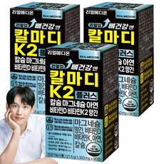 리얼메디온 선물포장 리얼업 뼈건강 엔 칼마디 K2 플러스 칼슘 마그네슘 아연 비타민D 비타민K2 망간 비타민K 칼슘제 영양제, 1세트, 270회분