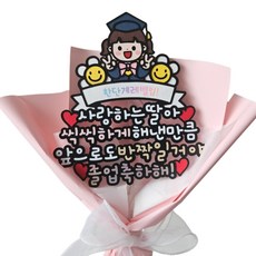 [마음한줌] 졸업식꽃다발 토퍼 축하 파티용품, 1개, 핑크