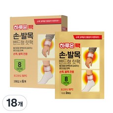 하루온 손 발목 밴드형 온열 찜질팩 핫팩 2P, 18개