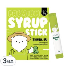 국내산 곰보배추 시럽 스틱 배암차즈기 진액 14포 아기 유아 어린이 기관지 목건강, 3세트, 140g 3세트, 140g