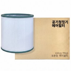다이슨 TP03 공기청정기 호환 필터 + 프리필터 TP00 TP01 TP02 BP01 AM11, 다이슨 공기청정기 필터 TP03 HEPA13, 1개