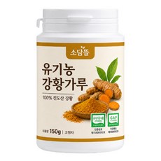 소담뜰 유기농 강황가루 국산 100% 분말 GAP인증, 1개, 150g 1개, 150g