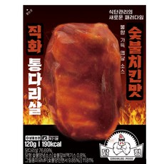 닭형 직화 숯불치킨맛 통다리살 세트 식단관리 다이어트 통닭다리살 닭가슴살 대체 닭다리살, 10개, 120g