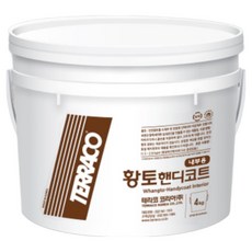 테라코 황토 핸디코트 내부용 4kg 실내 벽면 천장 인테리어, 1개