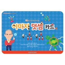 시찌다 이미지덧셈 카드, 이미지덧셈카드, 1개