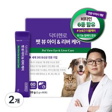 [수의사 개발] 닥터헨로 펫 뷰 아이&리버 케어 60포 강아지 고양이 눈물자국 눈 간 영양제 밀크씨슬, 2개, 눈물개선/눈건강, 60회분 2개, 눈물개선/눈건강, 60회분