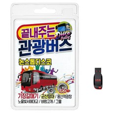 USB 끝내주는 관광버스 논스톱 디스코 81곡 휴대용라디오 mp3 트로트 노래 가요 음반 기장갈매기 군산항아, 1개