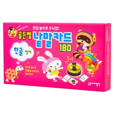 아이발견 골든벨 놀이형 한글 영어 낱말카드180장, 낱말카드, 1개