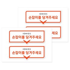 카머 아이오닉5 손잡이 도어 알림 안내 스티커 2P 1+1, 선택_05, 1개