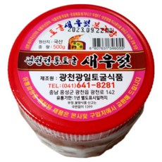 100% 국내산 광천 전통토굴 새우젓 추젓 500g 국산 새우젓 MSG무첨가, 2개