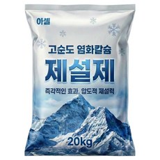 제설용 염화칼슘 고순도 효과빠른 제설제 20kg, 1개