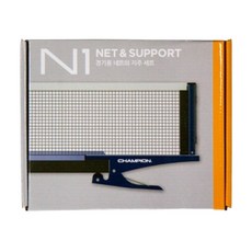 참피온 탁구네트 N1 지주네트, 단품