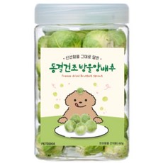 펫똑 반려동물 동결건조 간식, 1개, 40g, 방울양배추