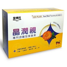 金博氏 晶潤視葉黃素EX PLUS軟膠囊 專利遊離型葉黃素 60粒/盒, 1個