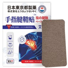 [한 번에 통증 완화]일본파스 그래핀패치 손가락관절패치 원적외선 근육관절 패치 목 어깨 허리 다리 전용 자석 요법 패치 근육 관절 패치 손가락마디통증 어깨통증 엘보우통증, 1박스