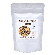 애니몰파크 수제 건조 번데기 앵무새 햄스터 토끼 간식 먹이 사료 천연 영양 간식, 1개, 20g