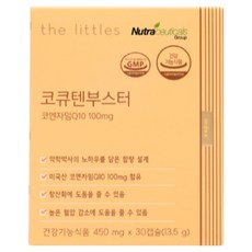 더리틀스 코큐텐부스터 항산화 유비퀴논 코엔자임 Q10 100mg 2박스, 30정, 2개