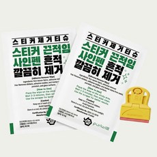 퓨리위 스티커 제거 티슈 세트 + 스크래퍼 끈적임 낙서 유성펜 잔여물 제거 클리너, 1세트