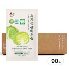 울팜 국내산 유기농 100% 양배추즙 NFC 압착 착즙, 90개, 80ml