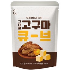 헬스앤뷰티 그대로 고구마 큐브, 100G, 1개