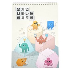 프라이밍 당기면 나타나는 입체도형, 1개