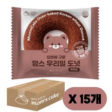우리밀 도넛 카카오, 15개, 45g