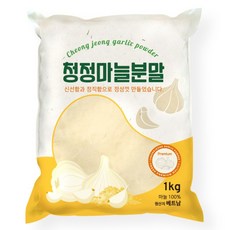 청정 마늘 분말(100%마늘), 1개, 1kg