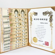 리마인들 부모님 용돈 상장 감사 생신, 1개, 최고의 아버지상