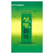 영생사 진영감 생명뜸쑥 1BOX 직접구 가루약쑥 뜸쑥 고운쑥, 1개