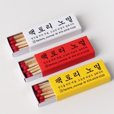 미니 레트로 성냥 / 캔들 악세사리 관리 인테리어 소품, 화이트