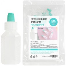 지퍼팩포장 PE(말랑이) 20cc_짧은마개 투약병 일회용 물약병 물약통 아기 유아 약병 약통, 30개입