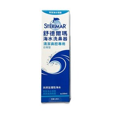 STERIMAR 舒德瑪 海水洗鼻器 日常型 兒童成人適用 100ml, 1個