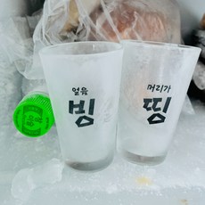 냉동 맥주잔 4P 세트 소맥잔 홈술용 띵빙잔 늘그대