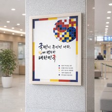 2026년 국가비전 국정목표 국정지표 액자 최신판 소형 대형 액자만 (포스터 제외), 1개, 연백색