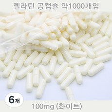 공캡슐 약1000개 젤라틴공캡슐 젤라틴 빈캡슐 알약캡슐 공캅셀 가루약캡슐 약캡슐 알약, 6개, 100mg(화이트)