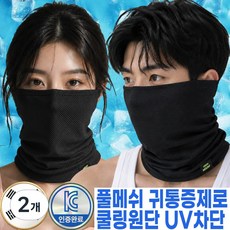 퍼퓰러 국내생산 숨쉬기편한 풀메쉬 자외선차단 쿨링마스크, 2개, 쿨에어 블랙