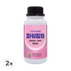 파워칼B 액제 칼슘 21% 붕소 4% 식물칼슘제 유기산킬레이트칼슘 식물영양제, 2개, 500ml