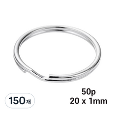 바이트 열쇠고리 키링 이중오링, 은색, 20x1mm, 150개