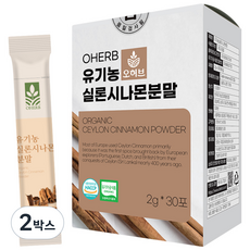 유기농 해썹 ALBA등급 실론시나몬 계피가루 2gx30개, 60g, 2박스