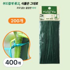 트위스트 타이 식물고정 빵끈 식빵끈 철사 원예고정 식물철사 식물타이 마무리끈 봉지끈 포장끈 철끈 철사끈 고정끈 원예용 타이 식물고정끈 200PC 1세트, 400개