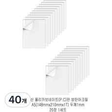 다한진 투명 폴리카보네이트판(P.C) A5(148mm210mm*1T) 두께1mm 방탄아크릴 DIY용 유리대용, 40개