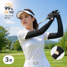 완벽 자외선차단 쿨토시 손등커버 장갑형 골프장갑, 3개, 블랙