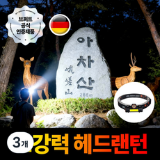 브퍼트 초강력 듀얼 LED 헤드랜턴 라이트, 3개, 심플블랙
