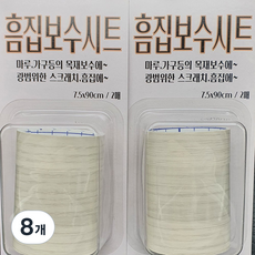 흠집보수시트 라이트 2매입, 8개