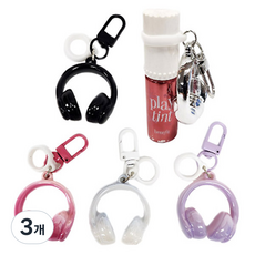 MDC 헤드셋 립밤키링 열쇠고리 / 립스틱홀더 가방걸이, 립밤키링 화이트, 3개
