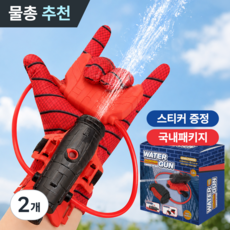 MSMULTIVERSE 스파이더맨 물총 웹슈터 거미줄 발사기 물 분사 손목 스파이더 맨 워터건 선물, 2개, 레드