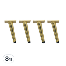 가온스토어 철제 가구 테이블 책상 상다리, 8개, 150 골드