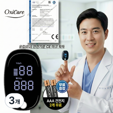 옥시케어 펄스 옥시미터 산소포화도 측정기 가정용 건전지 포함, 3개, 1개입
