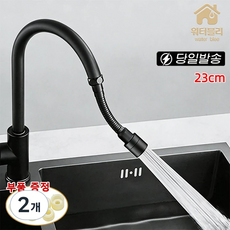 360도 회전 수도꼭지 연장 호스 간편 결속 각도조절 가능, 2개