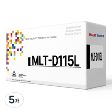 MLT-D115L 재생 호환 토너, 5개, 검정